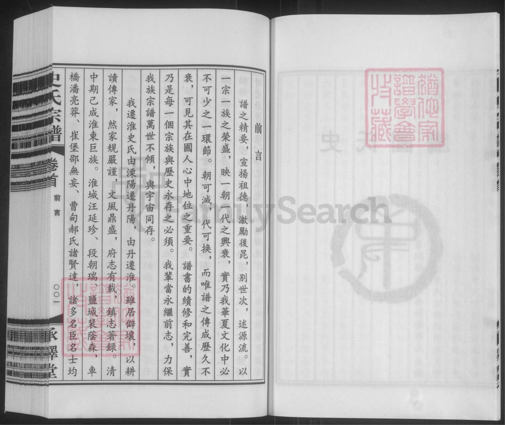 图片[3]-江苏淮安迁淮史氏宗谱（承泽堂）电子版PDF下载-中华家谱网