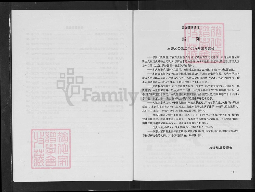 图片[2]-辽宁海城邵氏族谱电子版PDF下载-中华家谱网