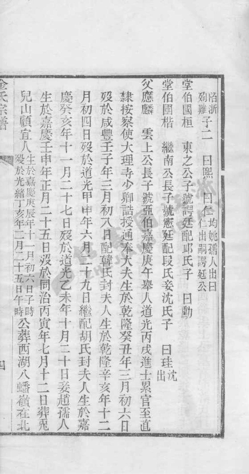 图片[8]-浙江杭州金氏宗谱电子版PDF下载-中华家谱网