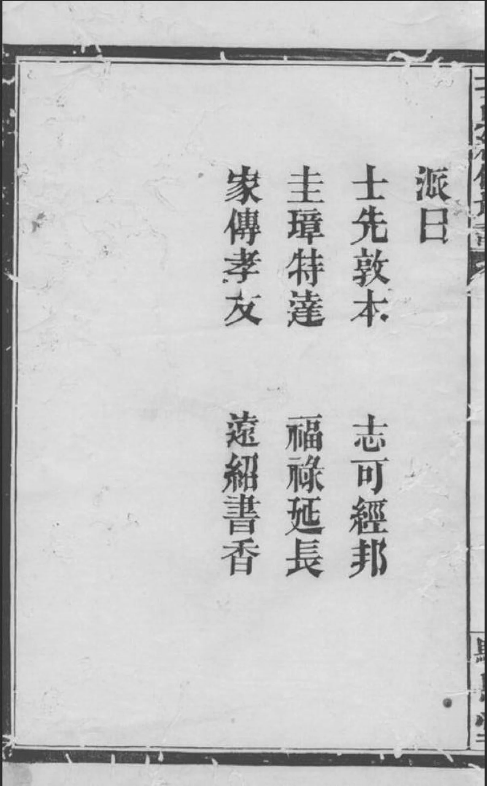 图片[5]-湖南常德桃源县大田村石严堡于氏续修族谱（驷马堂）电子版PDF下载-中华家谱网