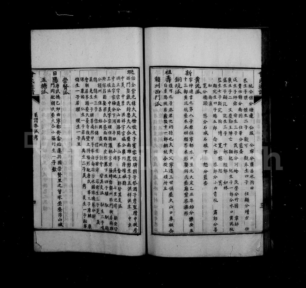图片[8]-四川成都曾氏蜀支谱附曾氏通谱电子版PDF下载-中华家谱网