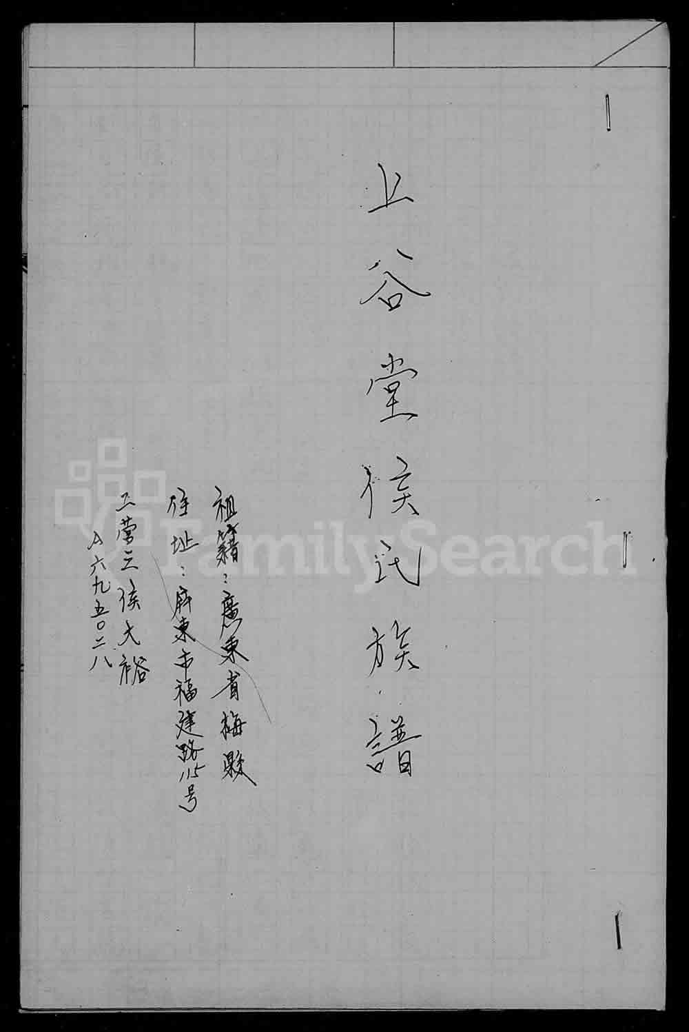 图片[1]-广东梅州梅县上谷堂侯氏族谱电子版PDF下载-中华家谱网