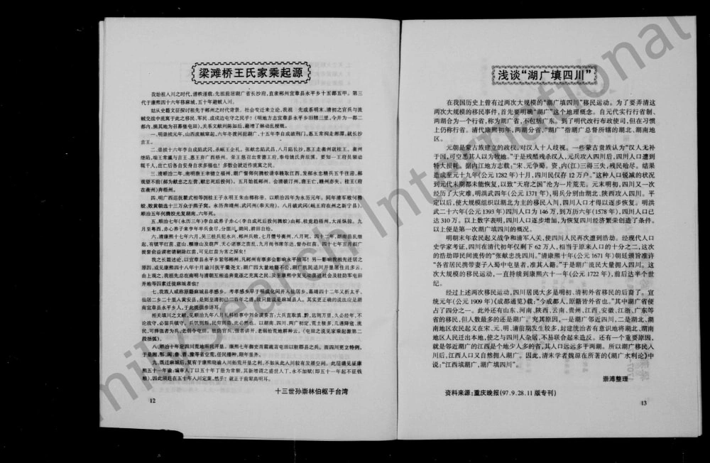 图片[5]-重庆沙坪坝区王氏族谱（太原堂）电子版PDF下载-中华家谱网