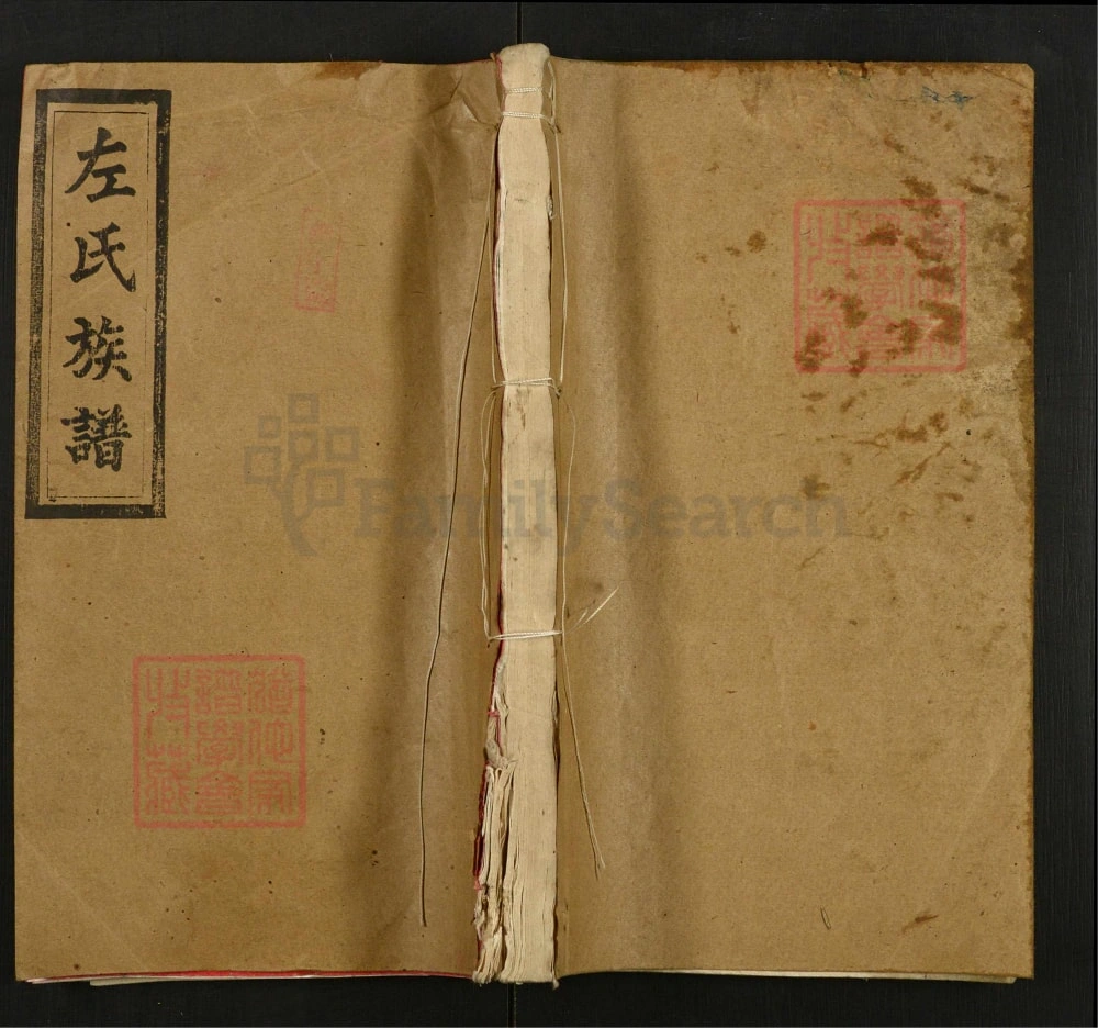 图片[1]-湖南邵阳左氏十一修族谱（都赋堂）电子版PDF下载-中华家谱网