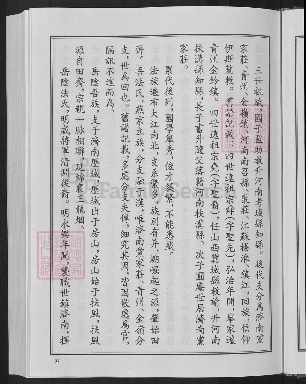 图片[7]-山东淄博淄川区法氏宗谱（怀德堂）电子版PDF下载-中华家谱网