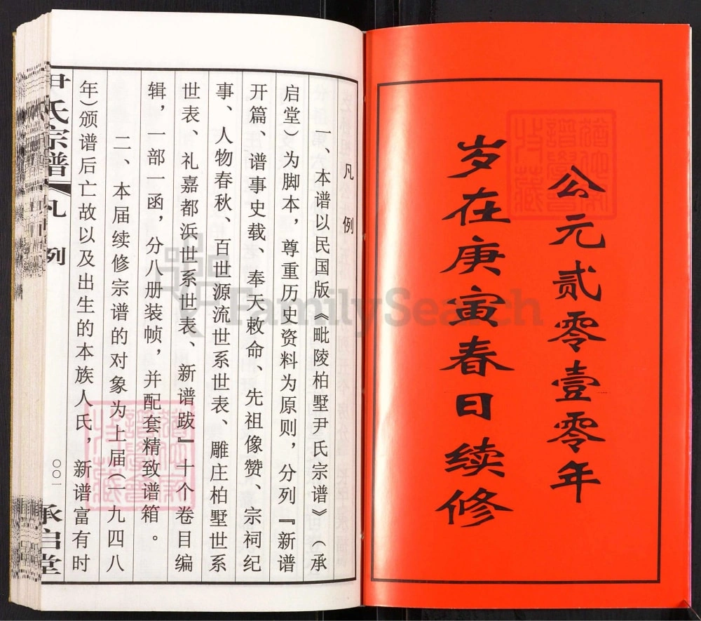 图片[2]-江苏常州毗陵尹氏宗谱（承启堂）电子版PDF下载-中华家谱网