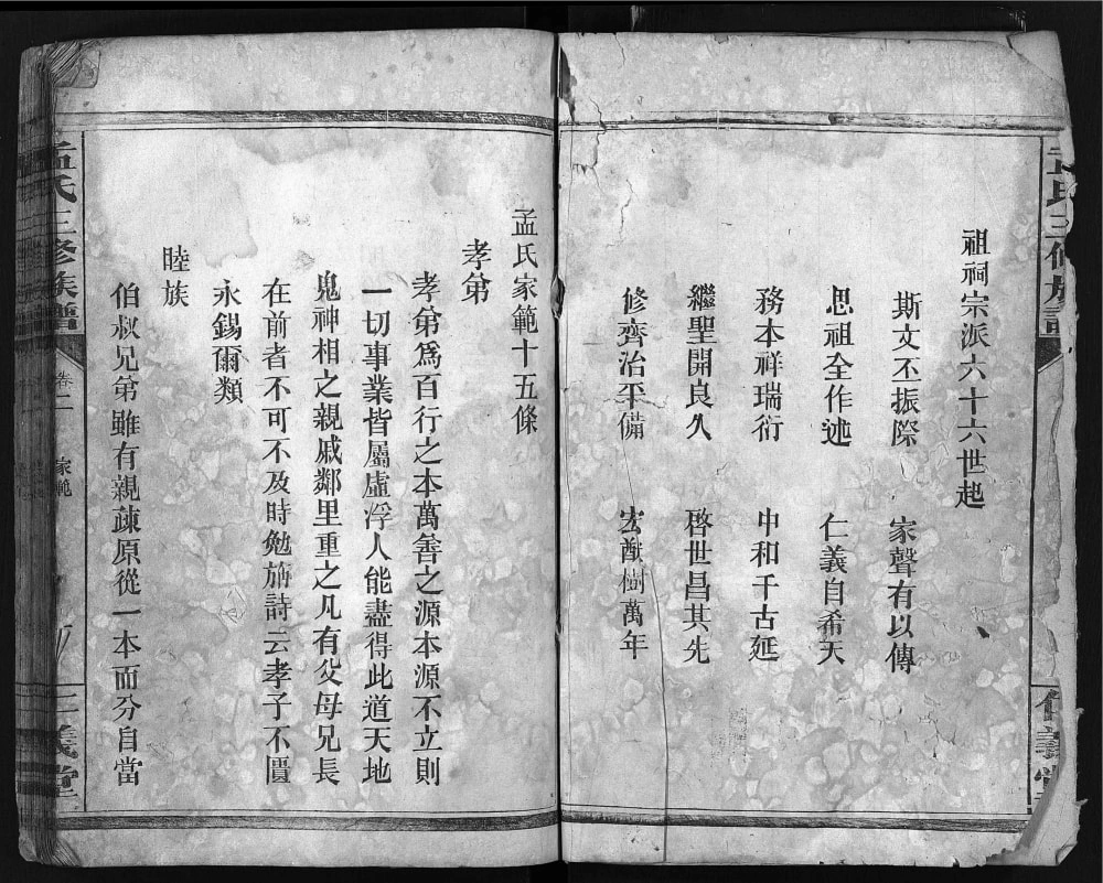 图片[5]-湖南常德孟氏三修族谱（仁义堂）电子版PDF下载-中华家谱网