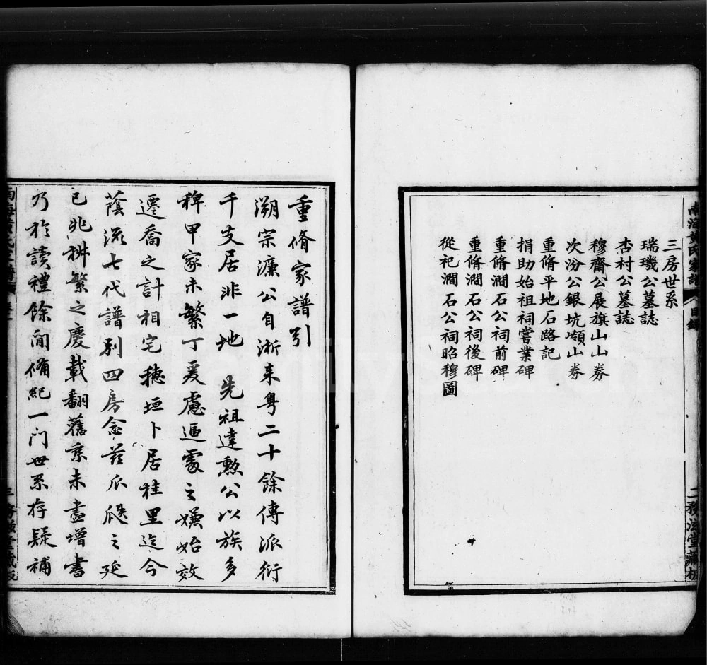 图片[3]-广东佛山南海黄氏家谱（务滋堂）电子版PDF下载-中华家谱网