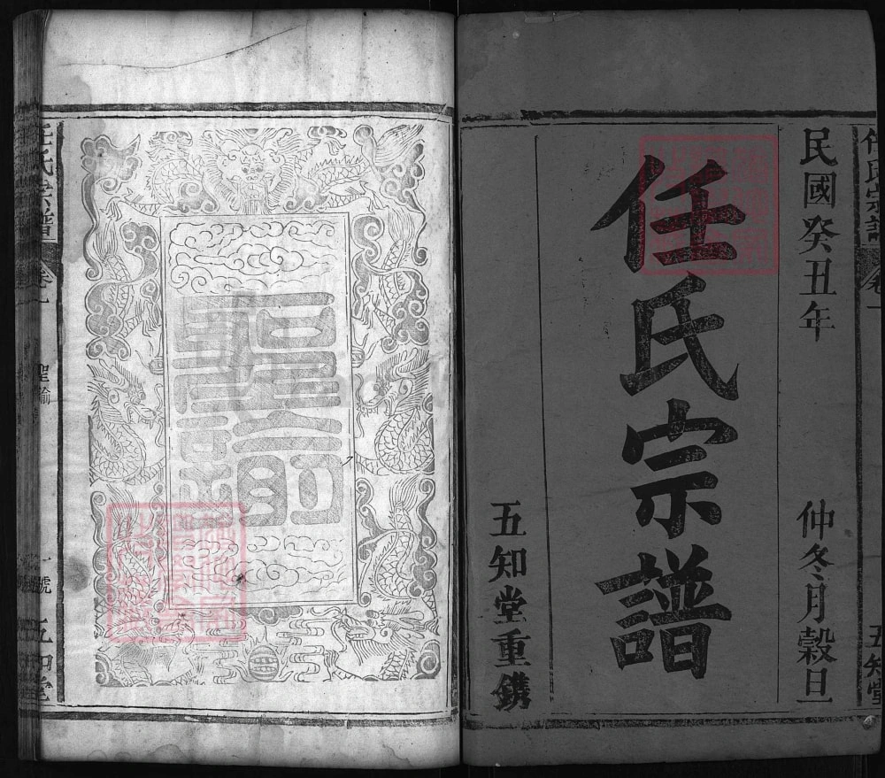 图片[2]-湖北麻城任氏宗谱（五知堂）电子版PDF下载-中华家谱网