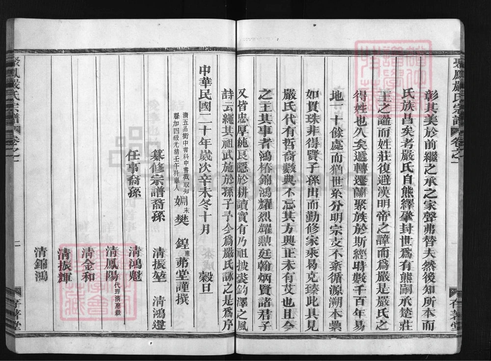 图片[3]-浙江兰溪聚凤严氏宗谱（存著堂）电子版PDF下载-中华家谱网