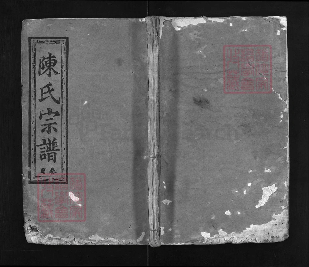 图片[1]-湖北鄂州义门陈氏宗谱（正兴堂）电子版PDF下载-中华家谱网