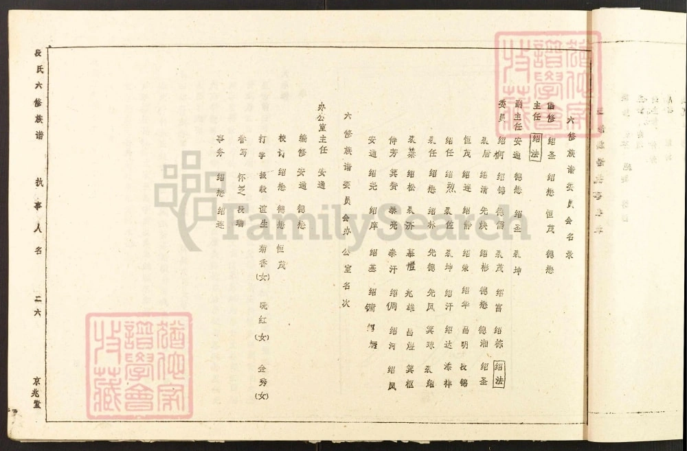 图片[4]-江西赣州于都县段氏六修族谱（京兆堂）电子版PDF下载-中华家谱网