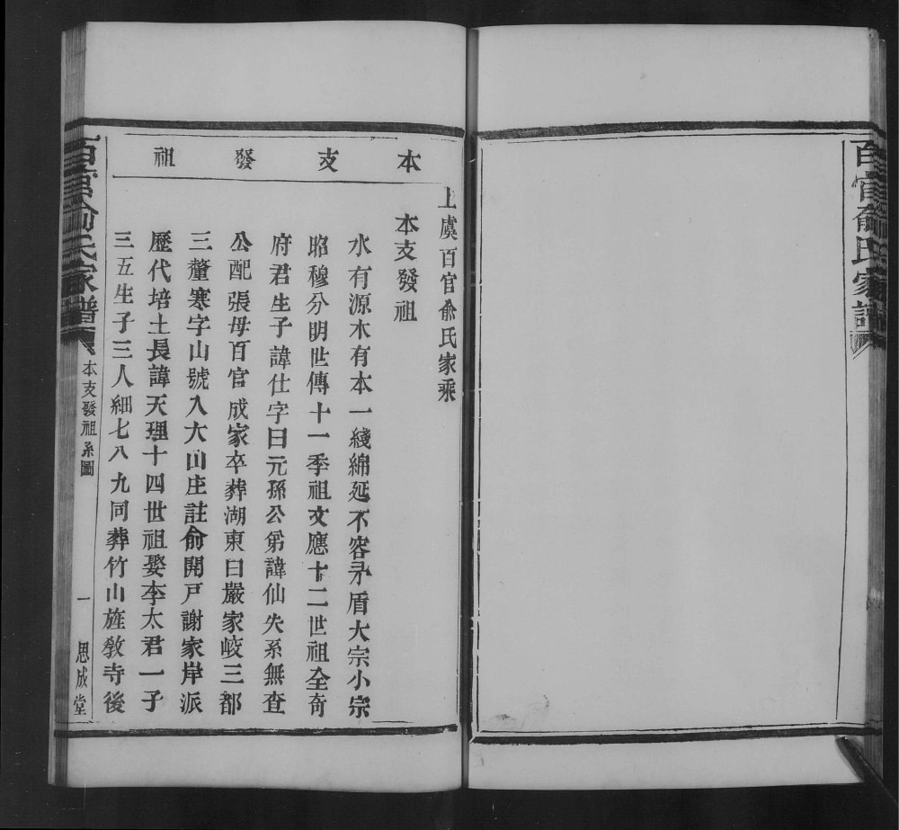 图片[4]-浙江上虞古虞百官俞氏家乘（思成堂）电子版PDF下载-中华家谱网