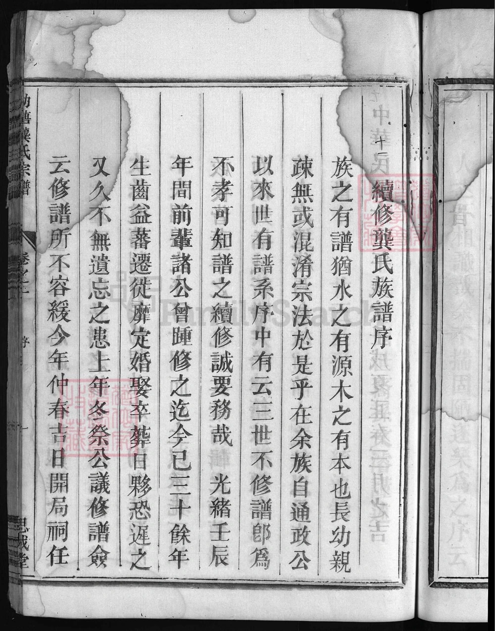 图片[2]-浙江兰溪功塘龚氏宗谱（思成堂）电子版PDF下载-中华家谱网