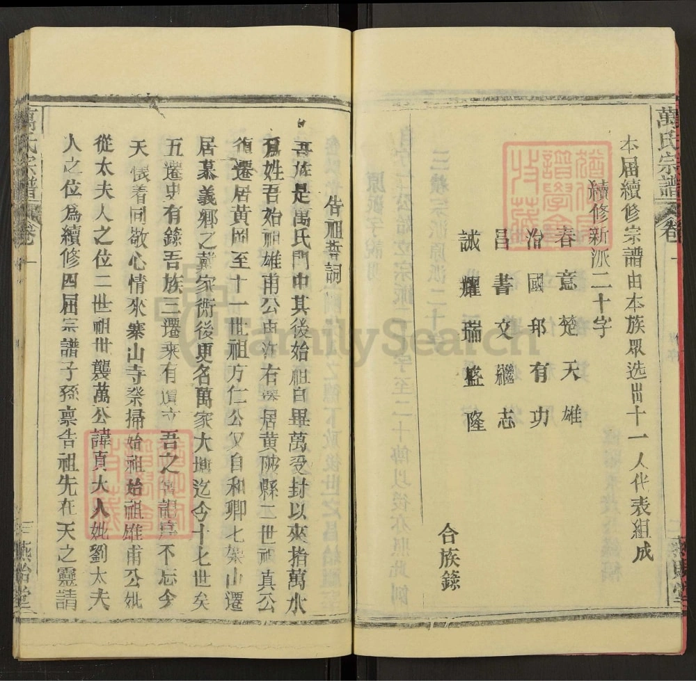 图片[5]-湖北黄冈万氏宗谱（燕贻堂）电子版PDF下载-中华家谱网