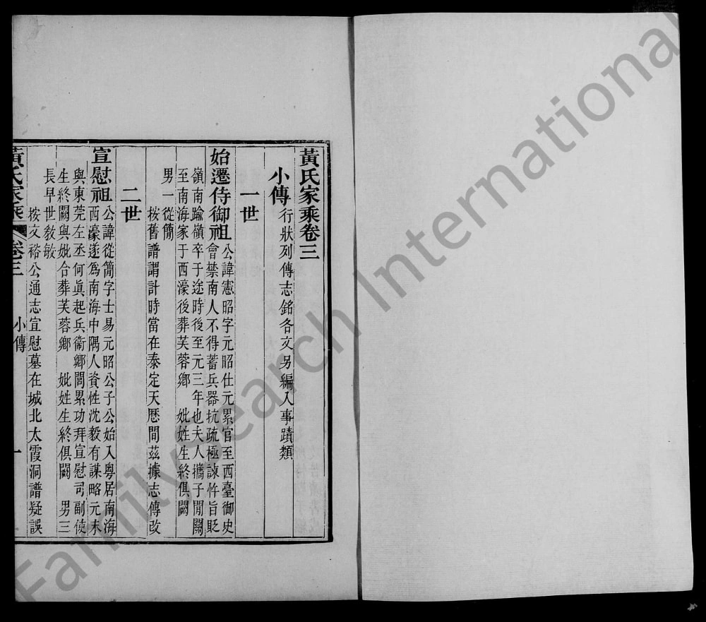 图片[7]-广东广州会城黄氏家乘（纯渊堂）电子版PDF下载-中华家谱网