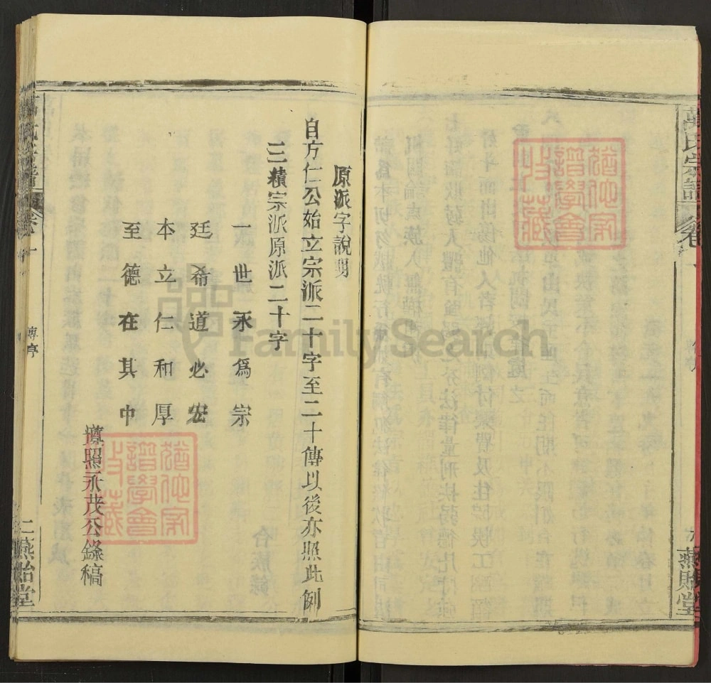 图片[4]-湖北黄冈万氏宗谱（燕贻堂）电子版PDF下载-中华家谱网