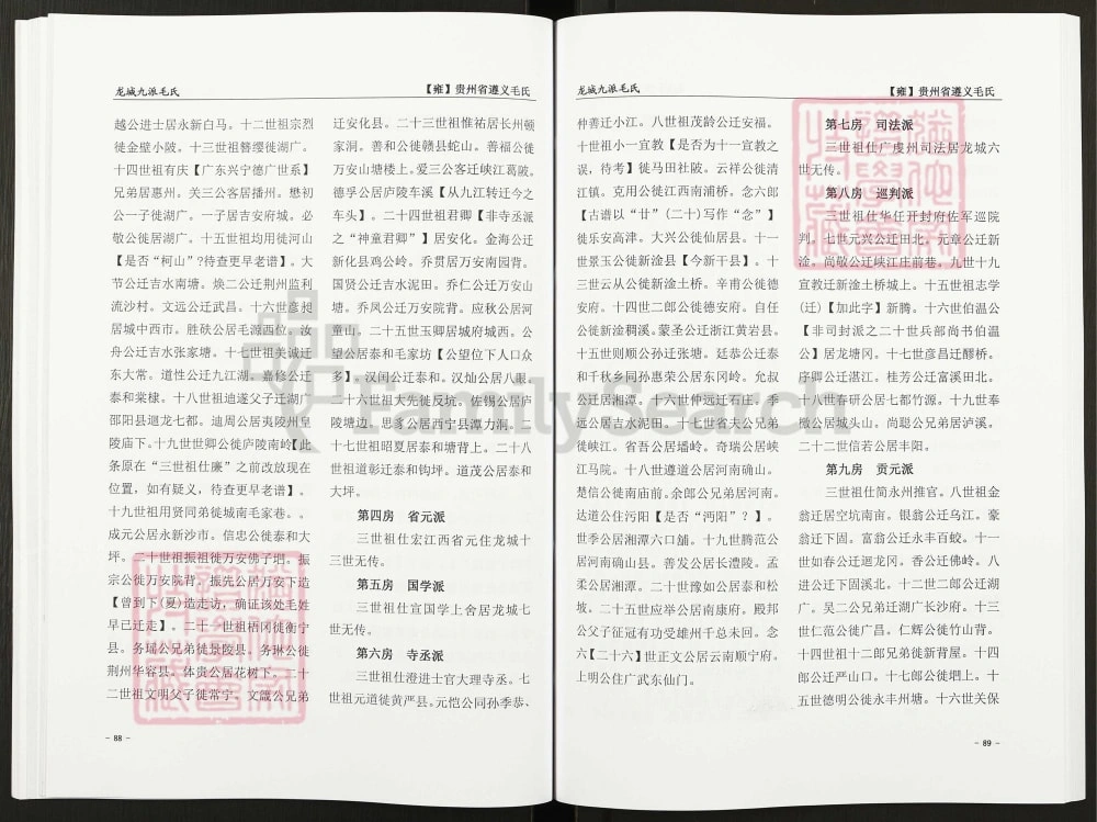 图片[8]-贵州遵义毛氏族谱电子版PDF下载-中华家谱网