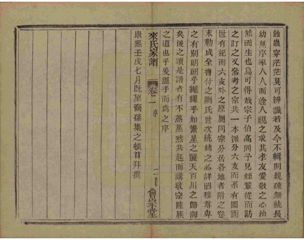 图片[3]-浙江杭州萧山来氏家谱（会宗堂）电子版PDF下载-中华家谱网