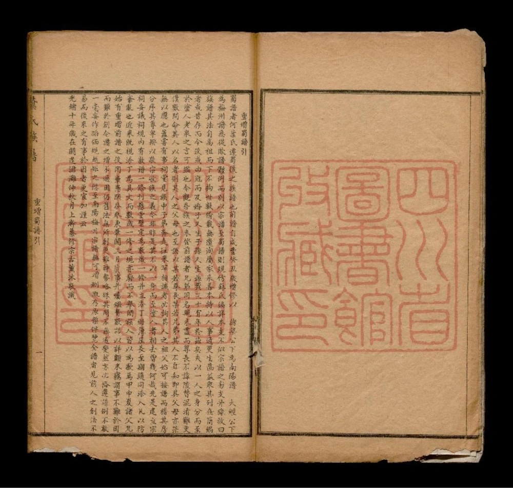 图片[2]-四川成都蓉城叶氏宗族全谱电子版PDF下载-中华家谱网