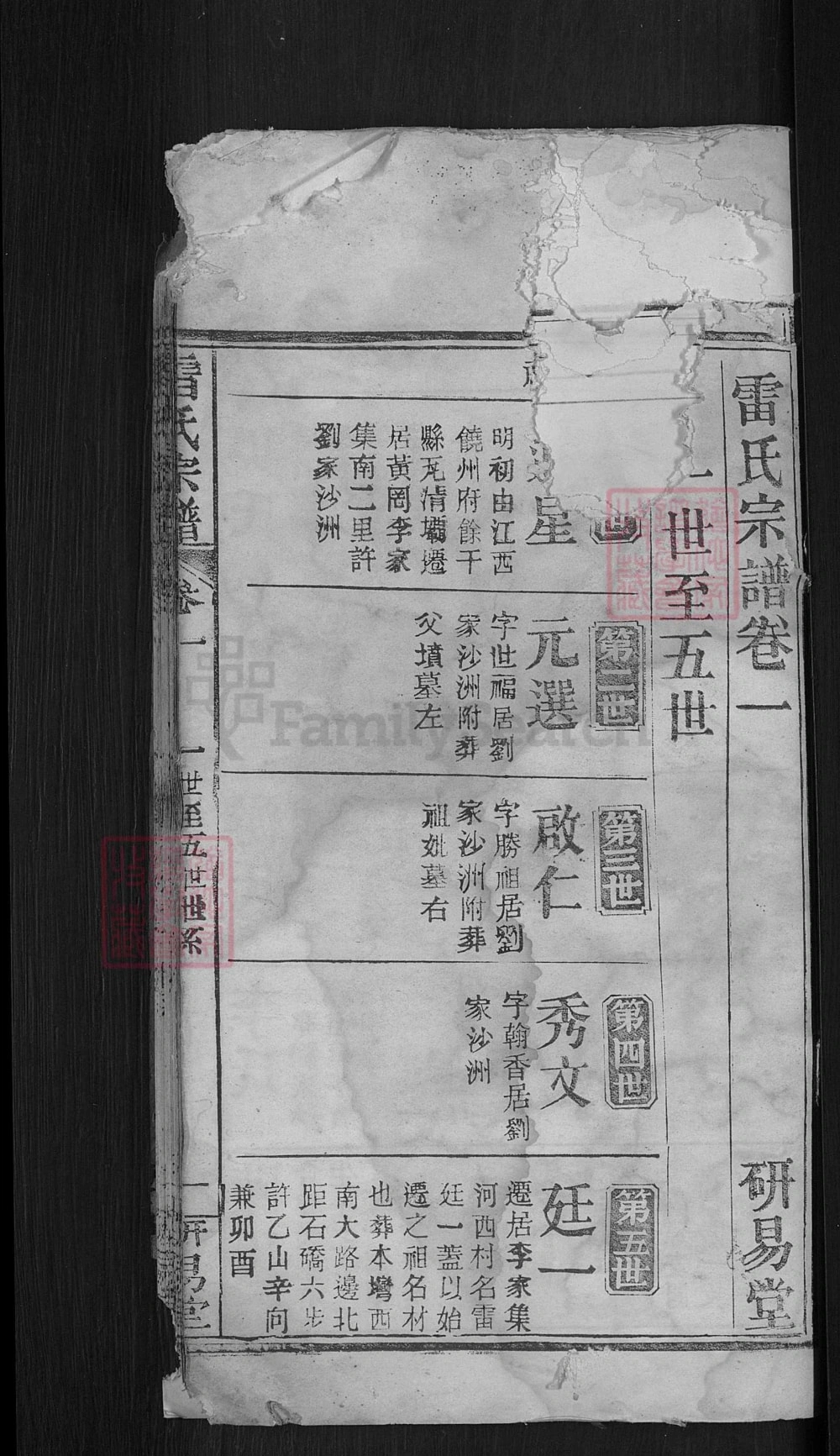 图片[5]-湖北黄冈畈分雷氏宗谱（研易堂）电子版PDF下载-中华家谱网