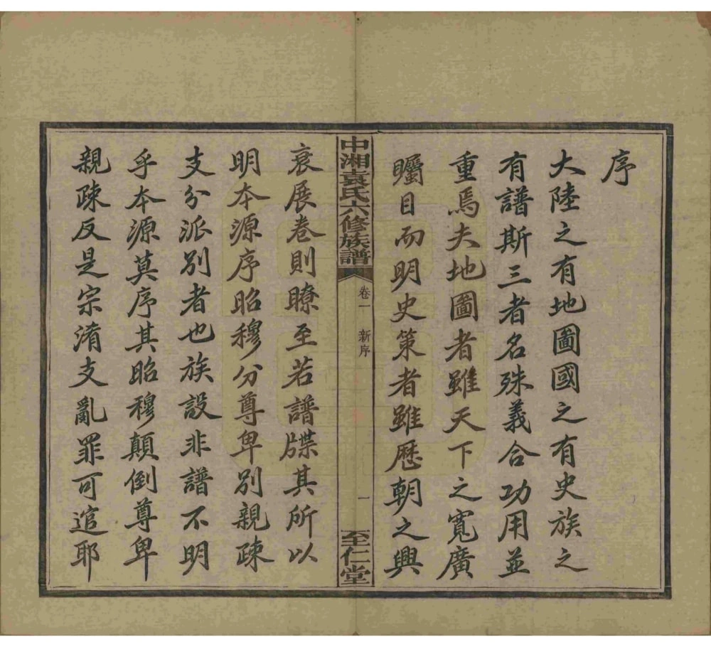 图片[3]-湖南湘潭中湘袁氏六修族谱（至仁堂）电子版PDF下载-中华家谱网