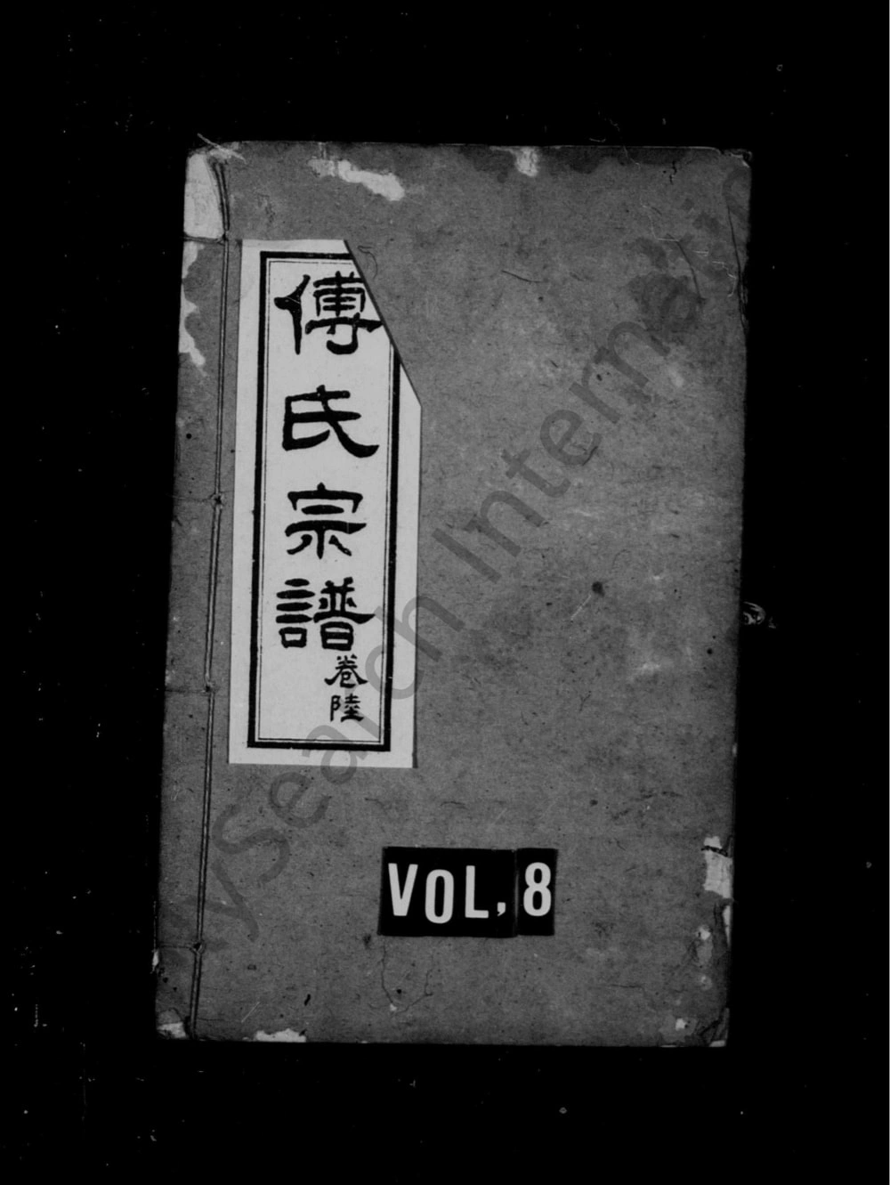 图片[1]-四川成都傅氏宗谱电子版PDF下载-中华家谱网