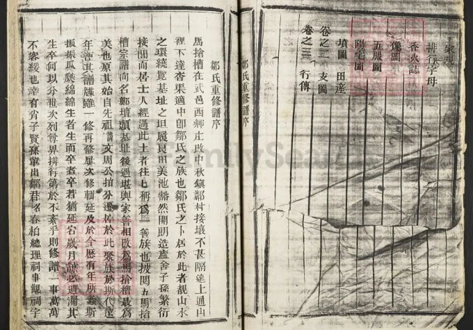 浙江金华武义五马抢槽邹氏宗谱电子版PDF下载-中华家谱网