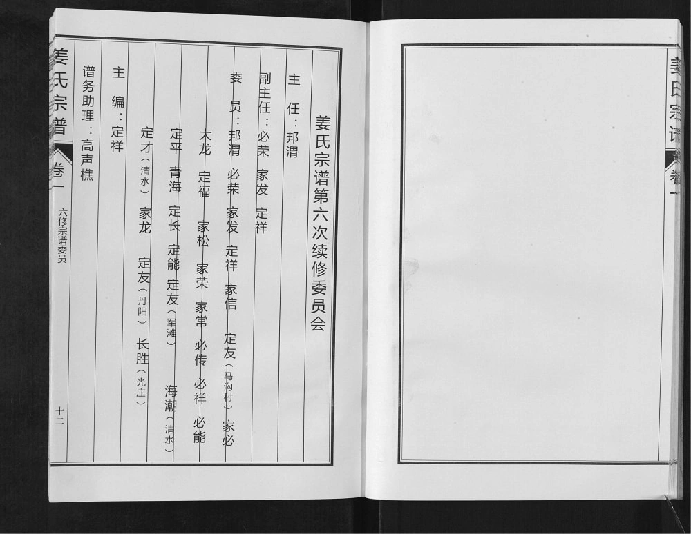 图片[5]-安徽合肥庐江县姜氏宗谱电子版PDF下载-中华家谱网