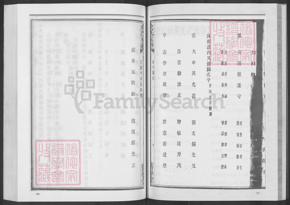 图片[8]-江苏南京四明史氏电子版PDF下载-中华家谱网