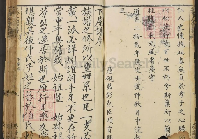 湖北黄冈叶氏宗谱（荣封堂）-中华家谱网