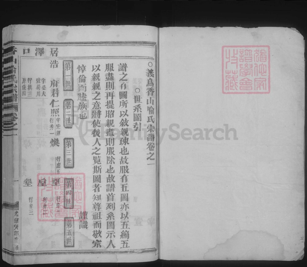 图片[5]-浙江义乌香山喻氏宗谱电子版PDF下载-中华家谱网