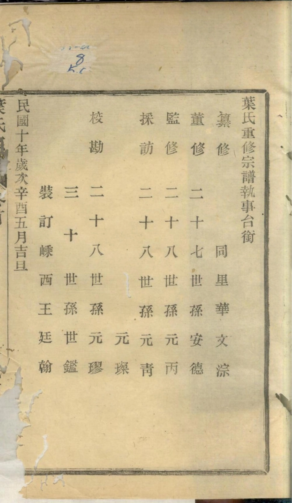 图片[4]-浙江慈溪叶氏宗谱（崇本堂）电子版PDF下载-中华家谱网