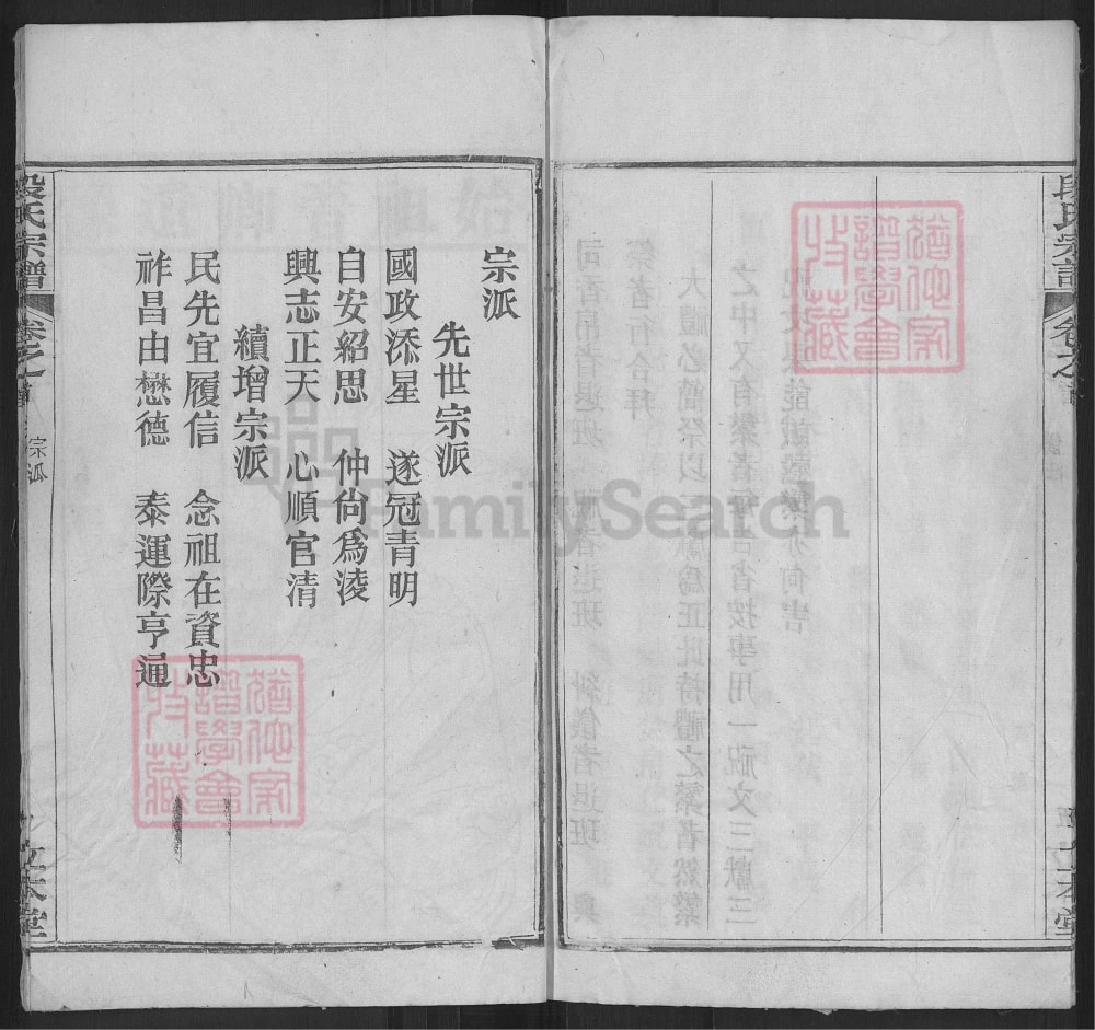 图片[5]-湖北黄冈段氏宗谱（立本堂）电子版PDF下载-中华家谱网