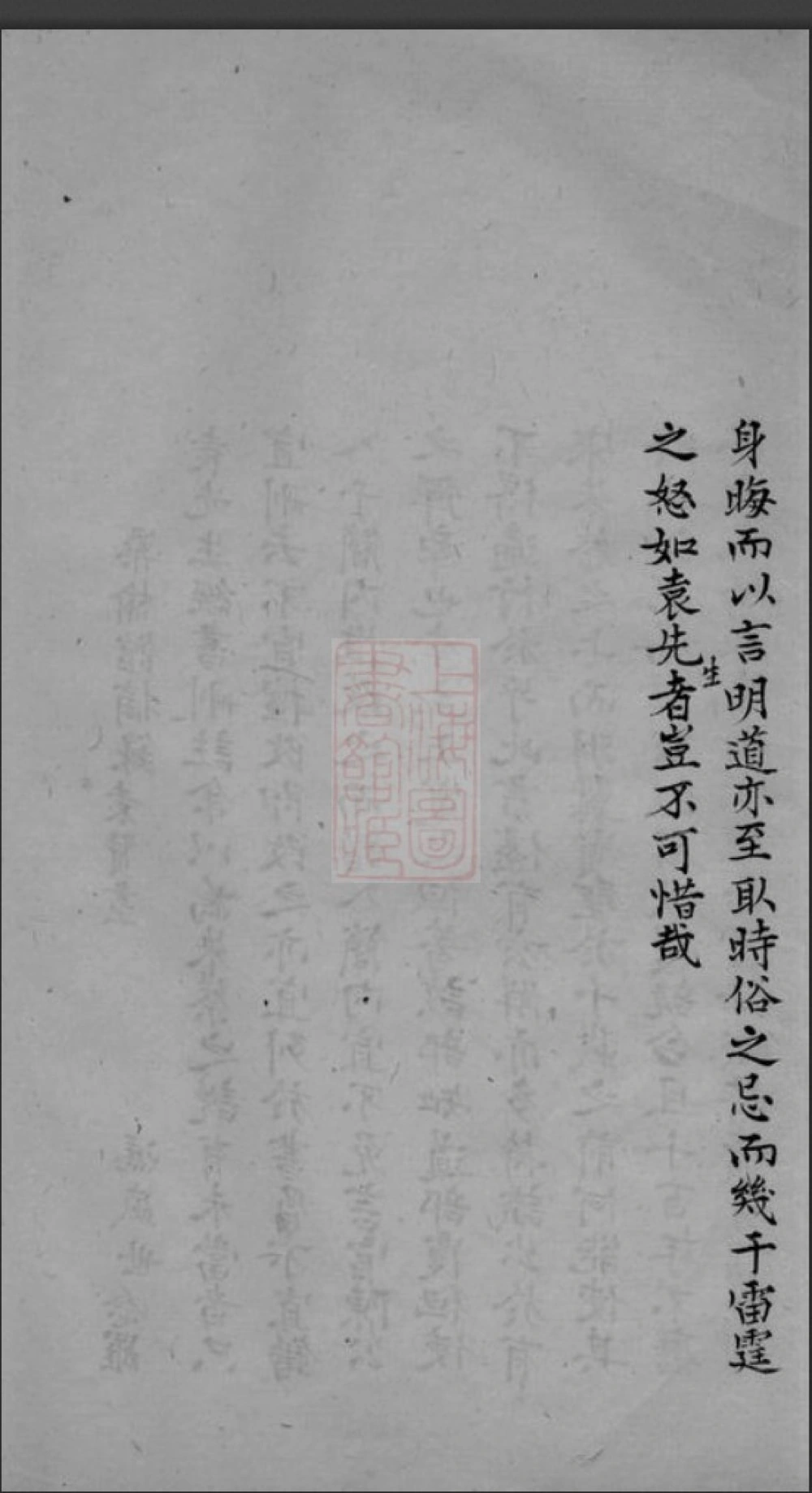 图片[7]-江苏苏州吴江袁氏家乘续编电子版PDF下载-中华家谱网