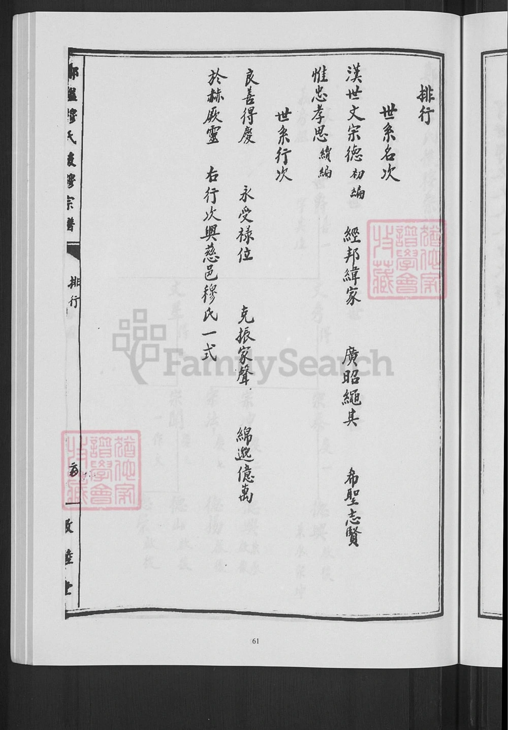 图片[4]-浙江宁波鄞州区郑隘穆氏后穆宗谱（敦睦堂）电子版PDF下载-中华家谱网