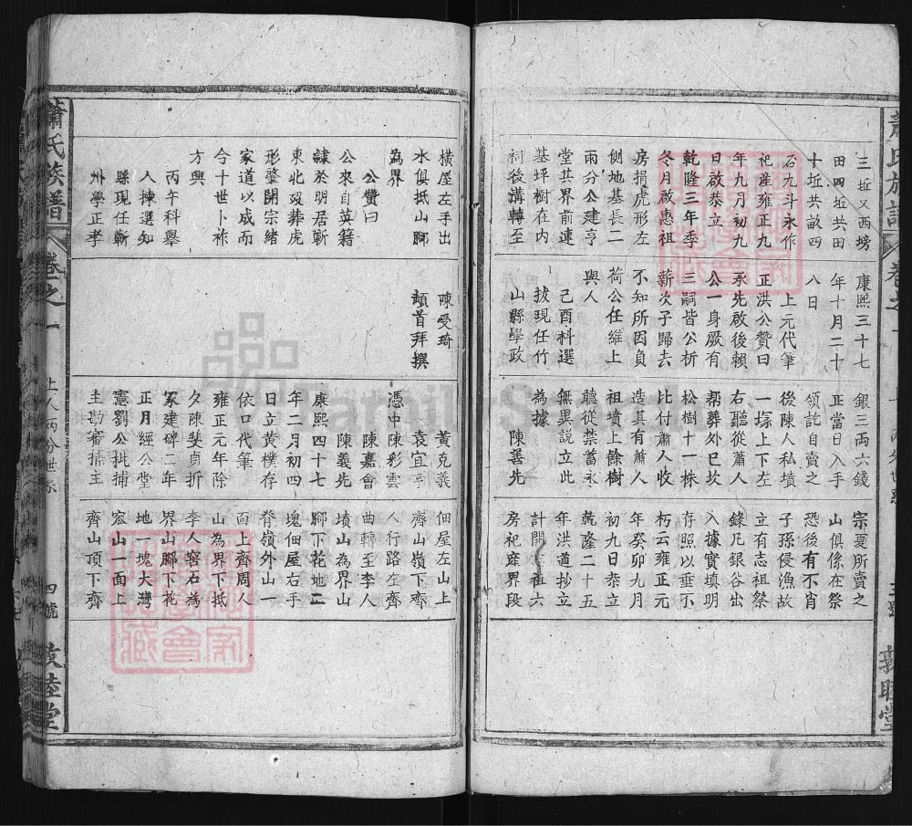 图片[7]-湖北浠水县浠川萧(肖)氏宗谱（敦睦堂）电子版PDF下载-中华家谱网