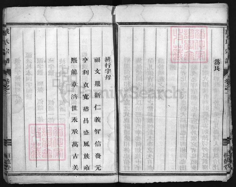 图片[4]-浙江兰溪戴氏宗谱（恒德堂）电子版PDF下载-中华家谱网