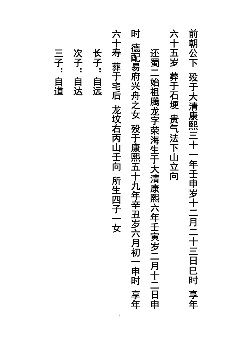 图片[6]-贵州遵义桐梓侯氏族谱电子版PDF下载-中华家谱网