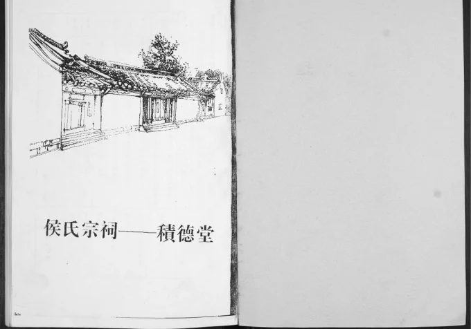 山东青岛侯氏族谱（积善堂）-中华家谱网