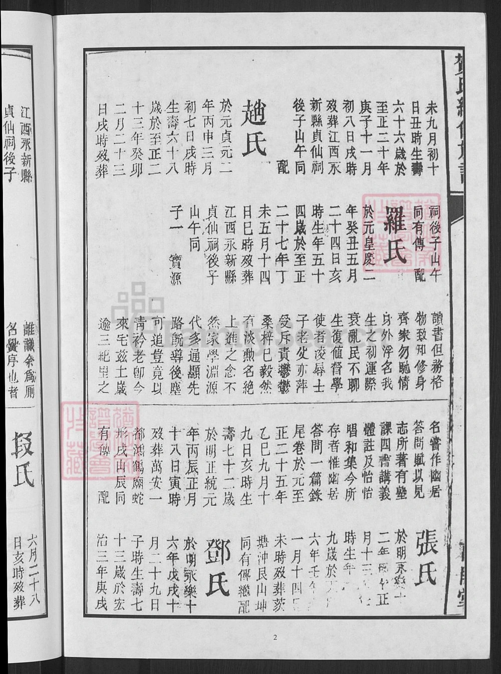 图片[7]-湖南邵阳贺氏续修族谱（敦睦堂）电子版PDF下载-中华家谱网