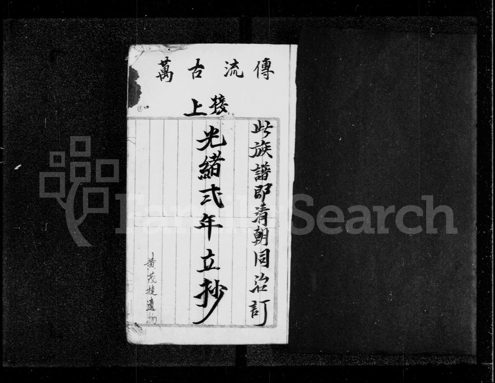 图片[2]-香港新界沙头角锁罗盆村黄姓族谱电子版PDF下载-中华家谱网