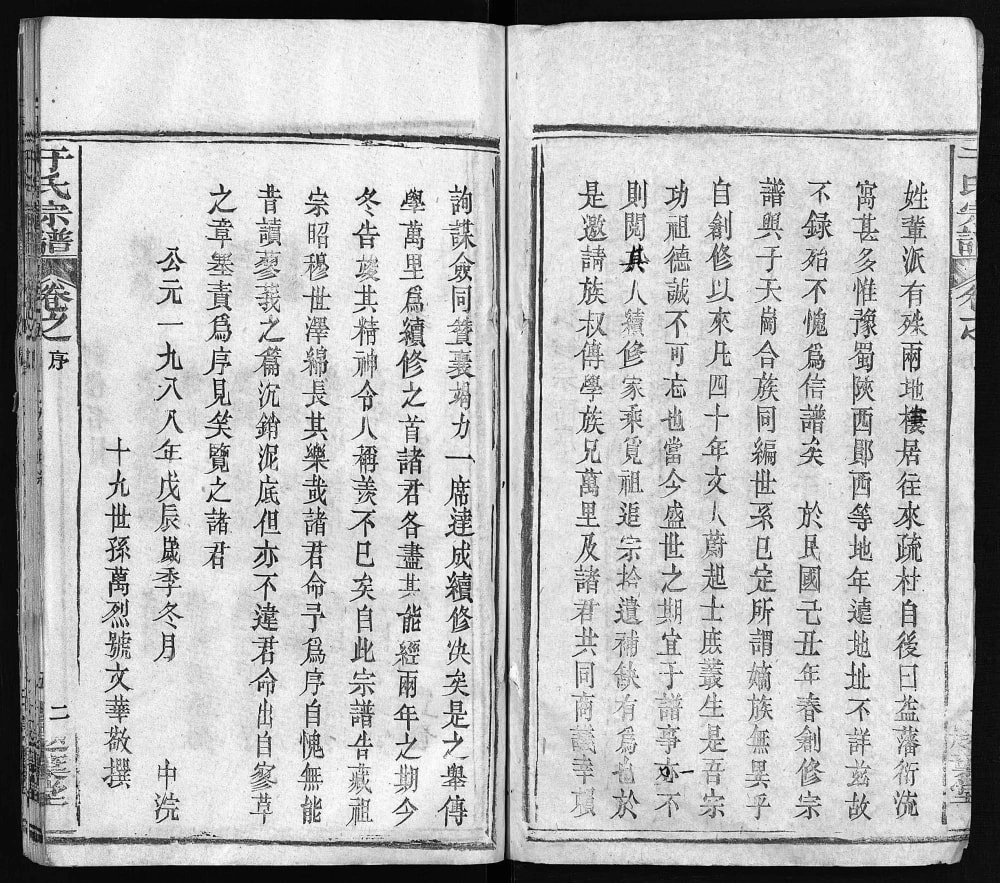 图片[3]-湖北黄冈于氏宗谱（题叶堂，1988年本）电子版PDF下载-中华家谱网