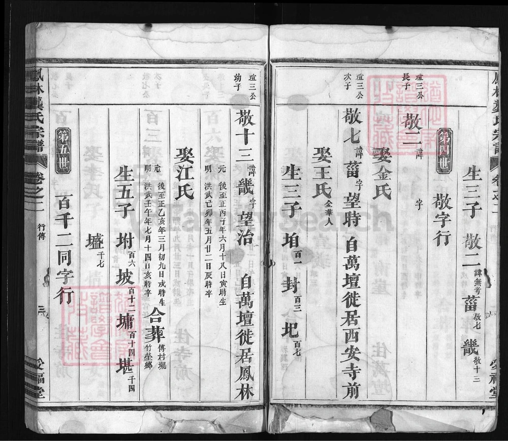 图片[7]-浙江兰溪凤林龚氏宗谱（受福堂）电子版PDF下载-中华家谱网