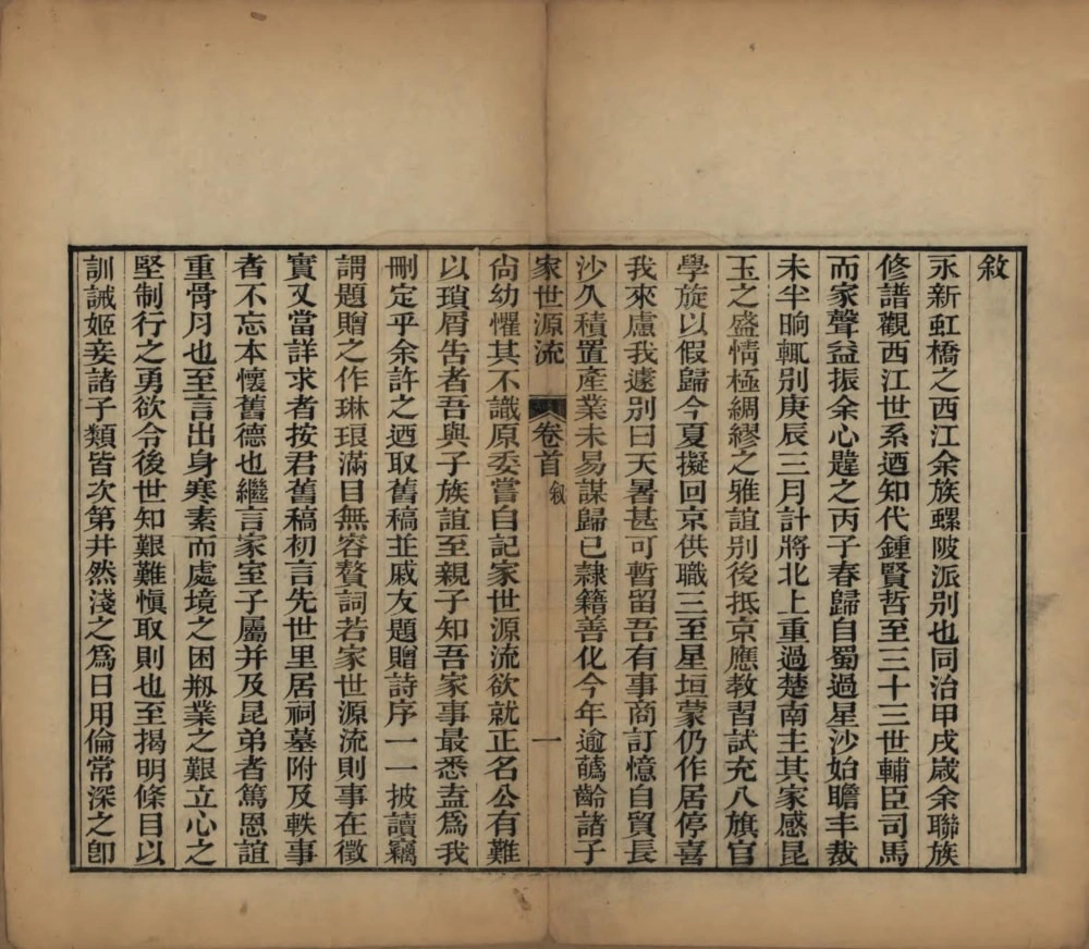 图片[2]-江西吉安永新县萧(肖)氏家世源流记（正诒堂）电子版PDF下载-中华家谱网