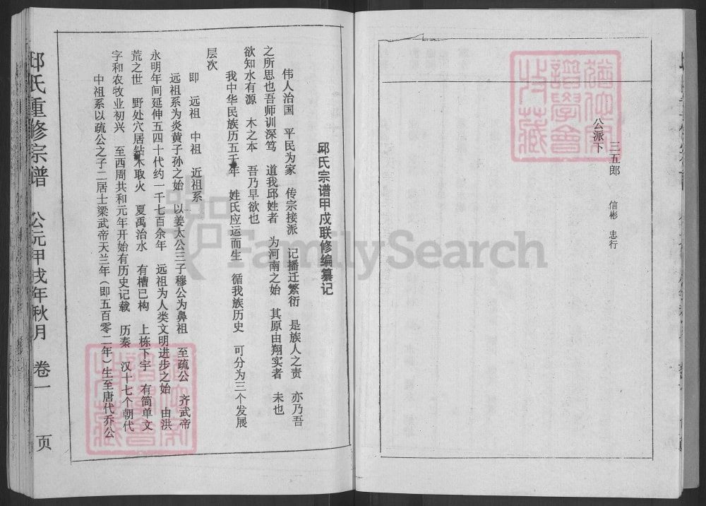 图片[2]-浙江江西合修邱氏重修宗谱电子版PDF下载-中华家谱网