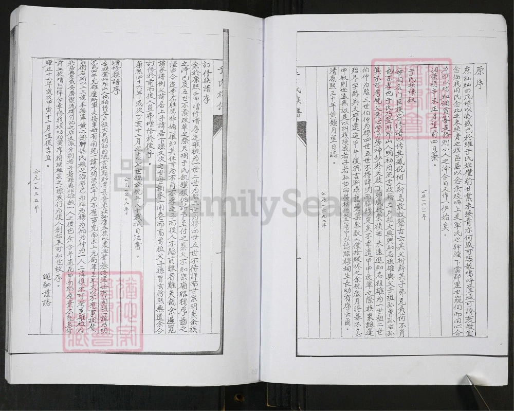 图片[2]-山东即墨孙唐庄于氏族谱电子版PDF下载-中华家谱网