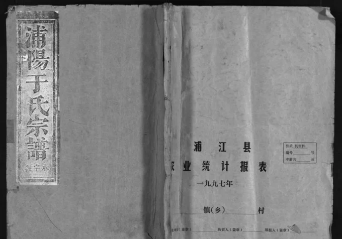 浙江兰溪梅溪于氏宗谱电子版PDF下载-中华家谱网