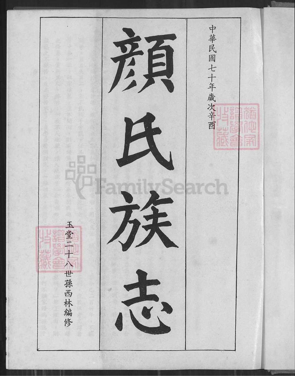 图片[1]-福建泉州金门县浯江颜氏族谱电子版PDF下载-中华家谱网