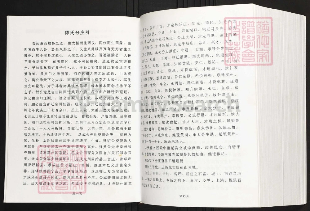 图片[3]-安徽六安舒城殷家圩陈氏宗谱（学礼堂）电子版PDF下载-中华家谱网